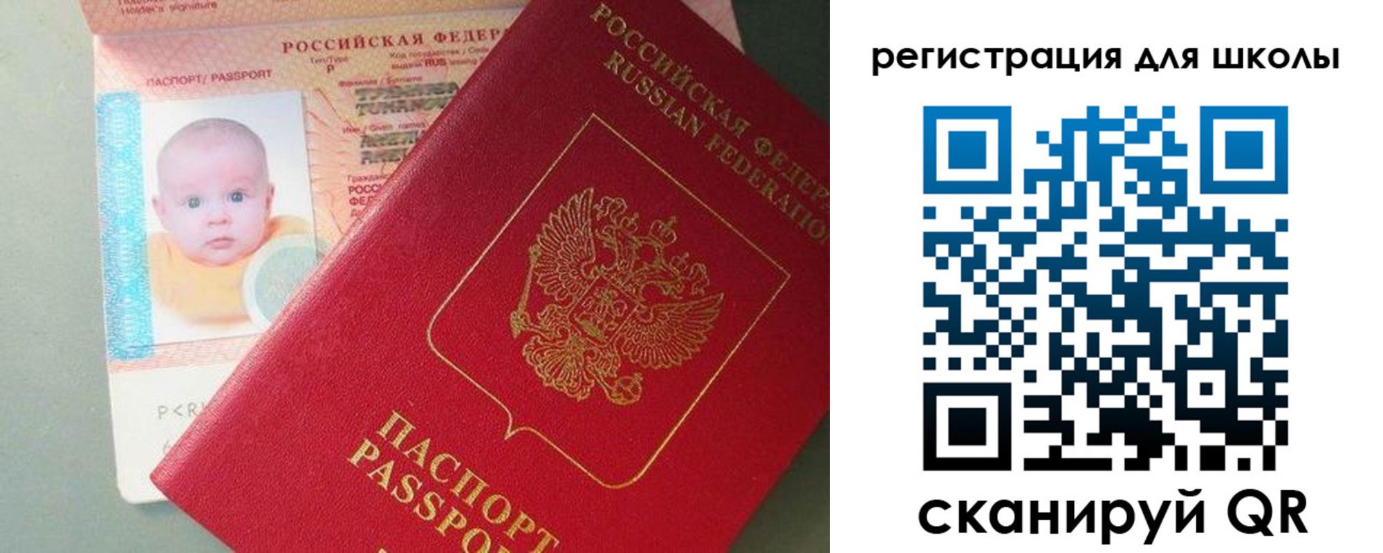 прописка ребенка в Сыктывкаре